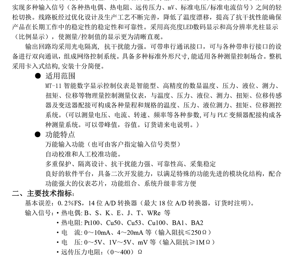 米蘭特MT-11位移數(shù)顯表彩頁_02.jpg